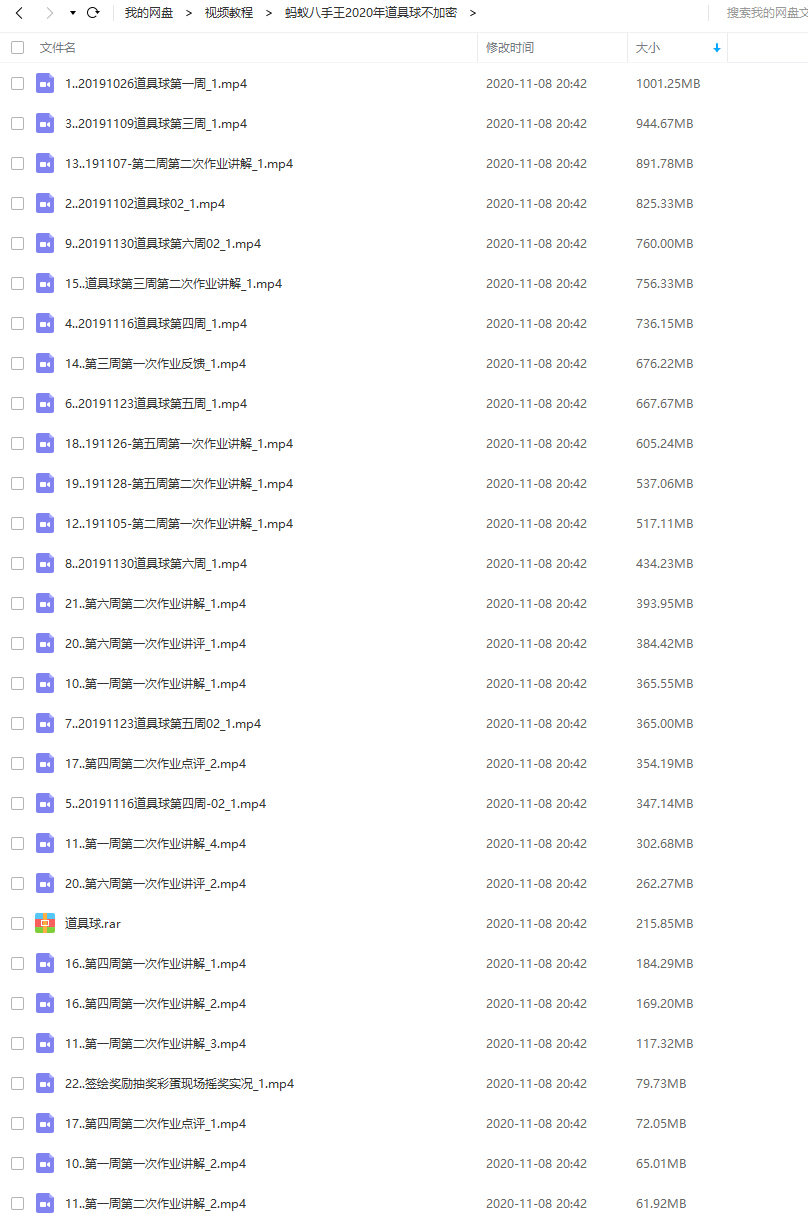 蚂蚁八手王道具球2020年(不加密超清)插图7