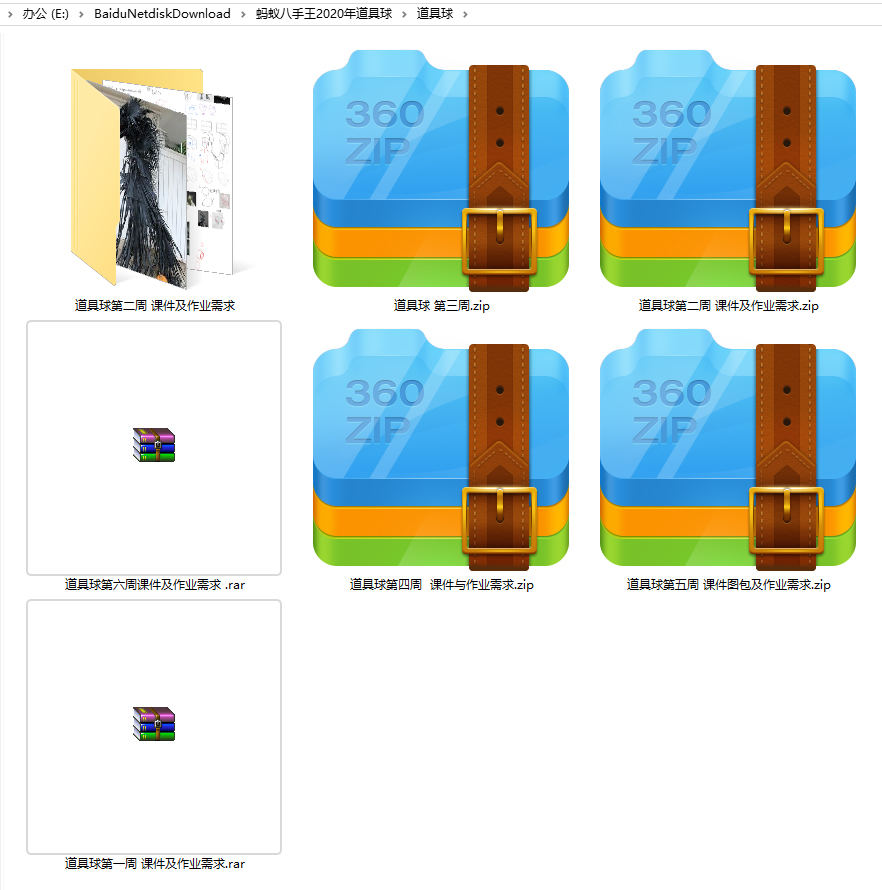 蚂蚁八手王道具球2020年(不加密超清)插图8