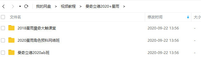 曼奇立德ab班2020年+星雨预科角色班2020年+大触课堂插图1