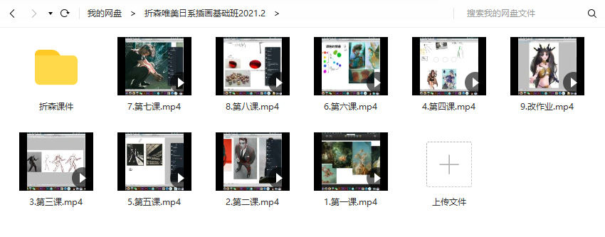 莫那折森2021年唯美日系插画基础班【超清有课件】插图3