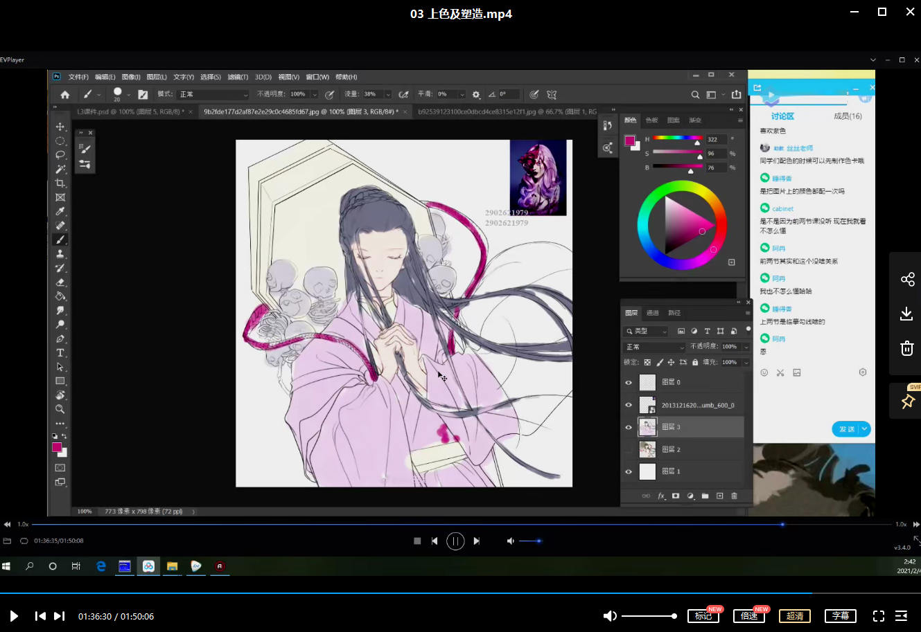 【十肆】ps基础插画第三期2021【超清】插图2