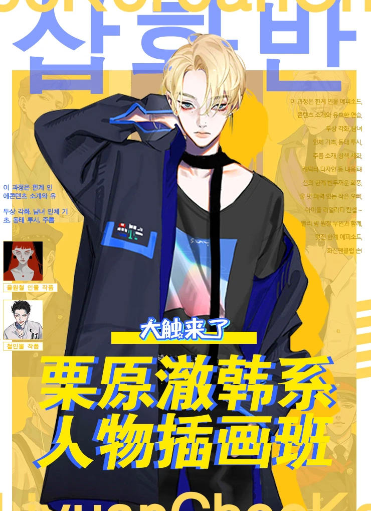 【大触来了】栗原澈韩系人物插画班【超清有部分课件】插图