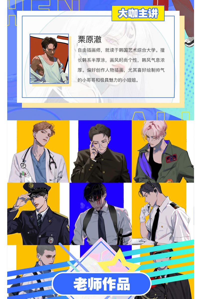 【大触来了】栗原澈韩系人物插画班【超清有部分课件】插图1