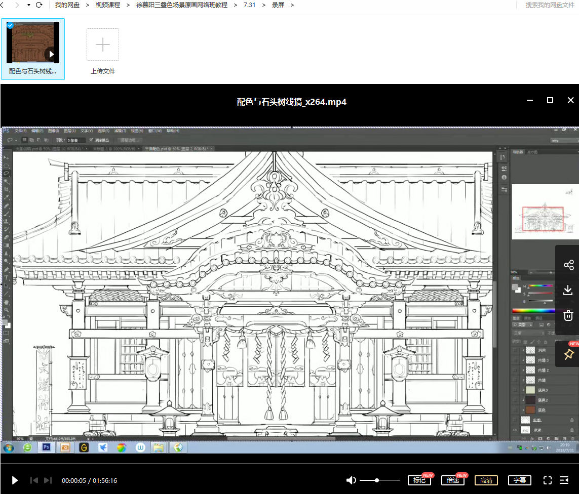 徐慕阳三叠色场景原画网络班教程【画质还行】插图2