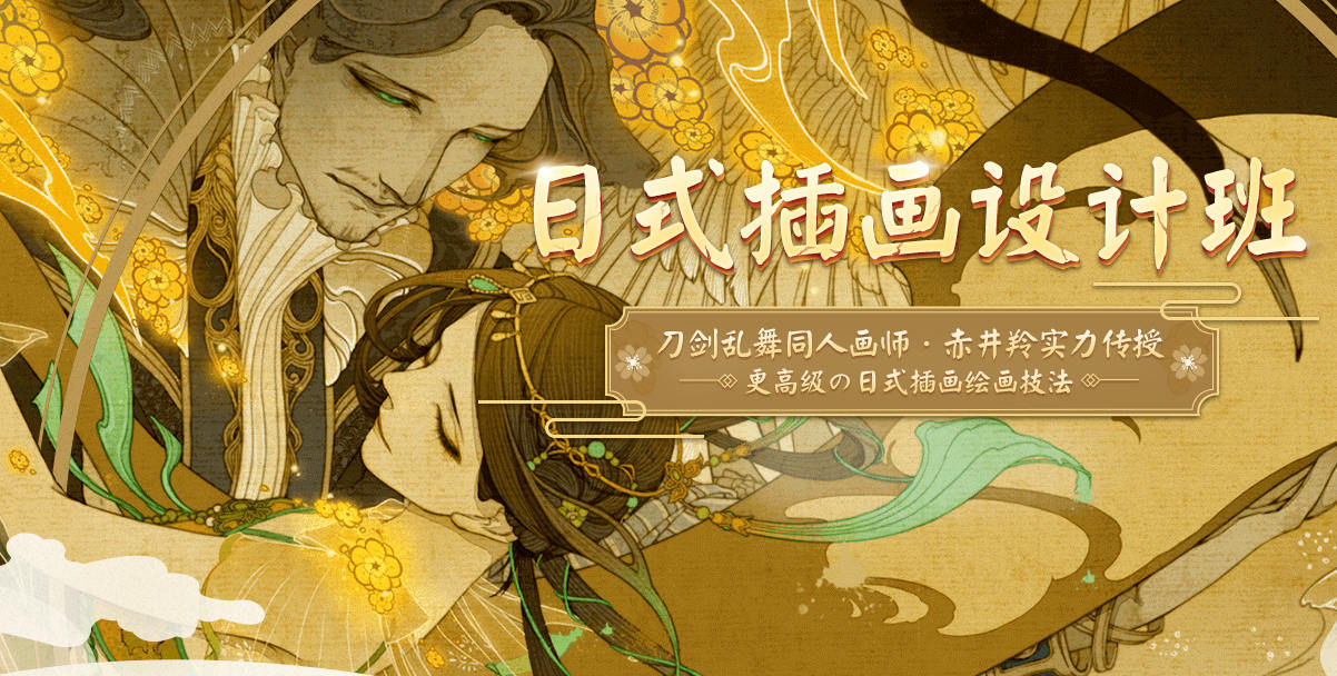 赤井羚日式插画设计班【超清】插图
