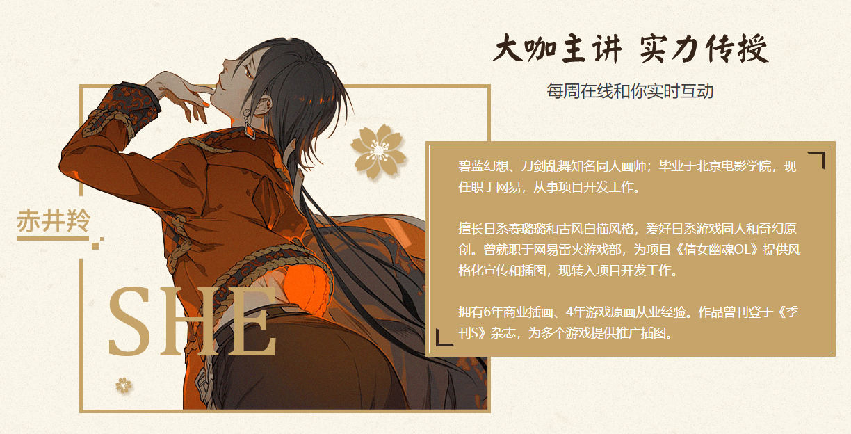 赤井羚日式插画设计班【超清】插图1