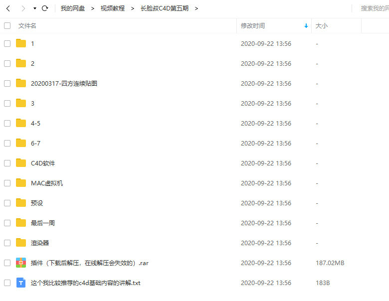 长脸叔C4D角色类课程第五期插图1