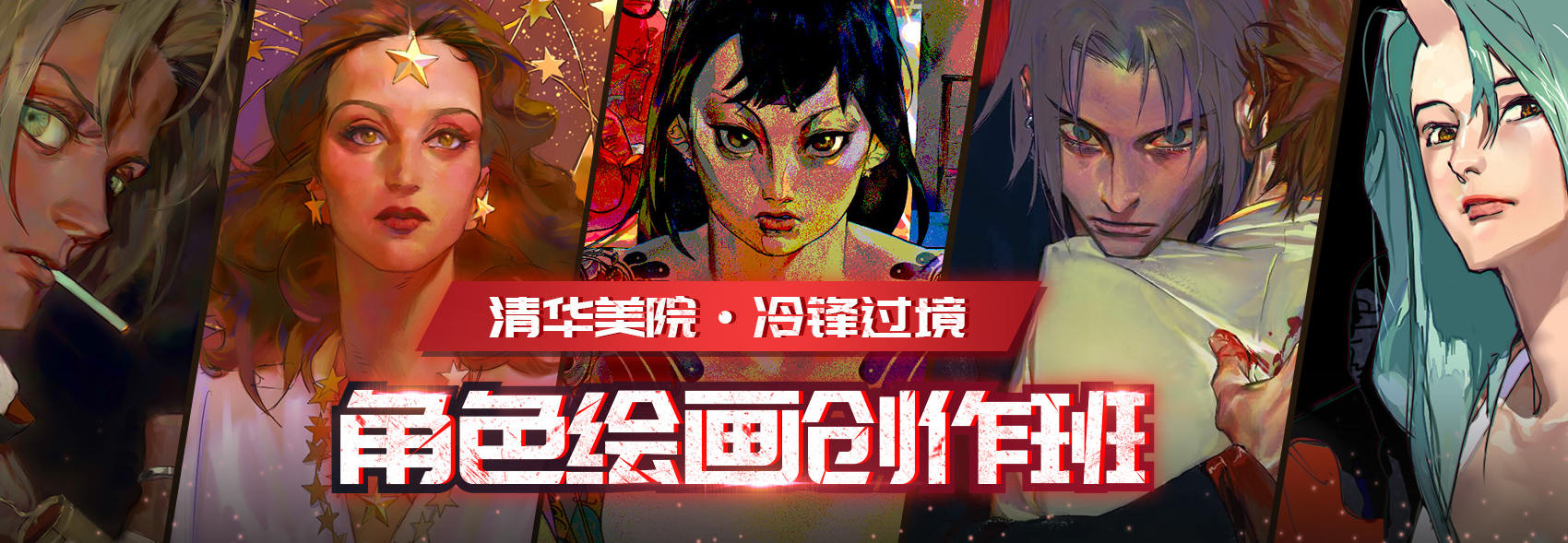冷锋过境角色绘画创作班2020年【超清有素材】插图