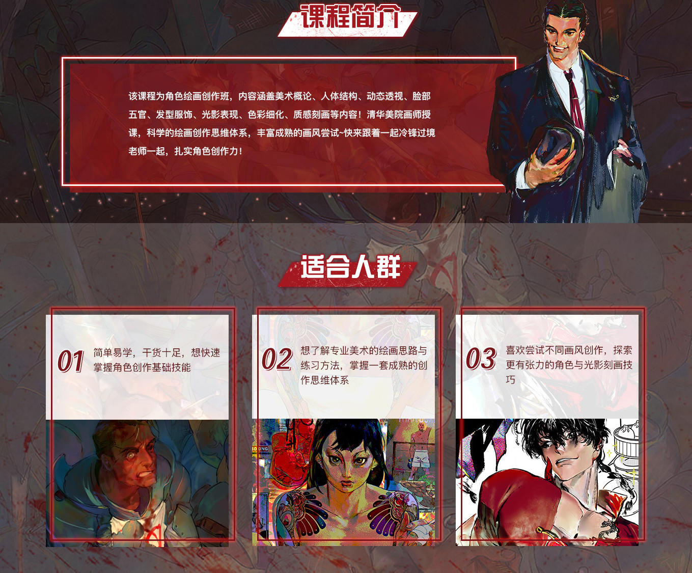 冷锋过境角色绘画创作班2020年【超清有素材】插图1
