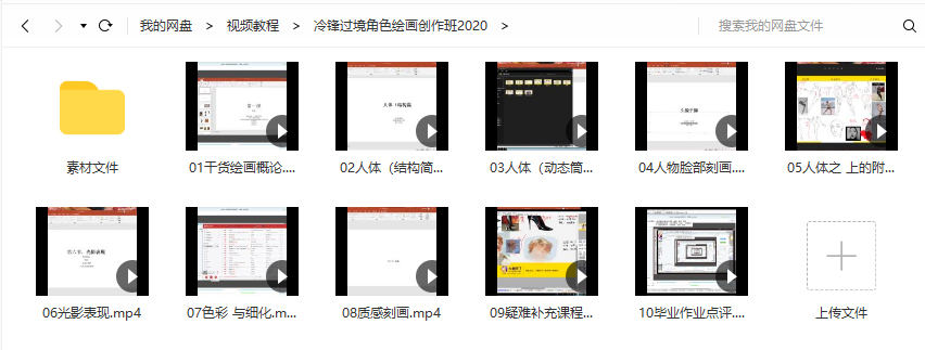 冷锋过境角色绘画创作班2020年【超清有素材】插图5