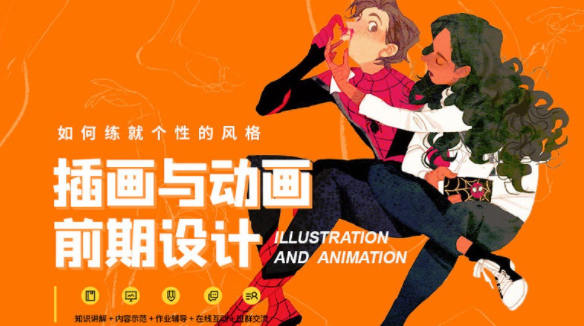 奇异熊吉插画与动画前期设计第1期【超清】插图