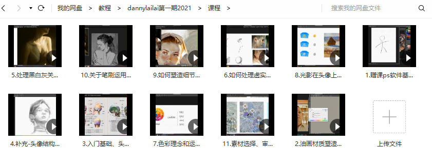 dannylailai第一期2021年5月结课【画质还行有笔刷课件】插图3