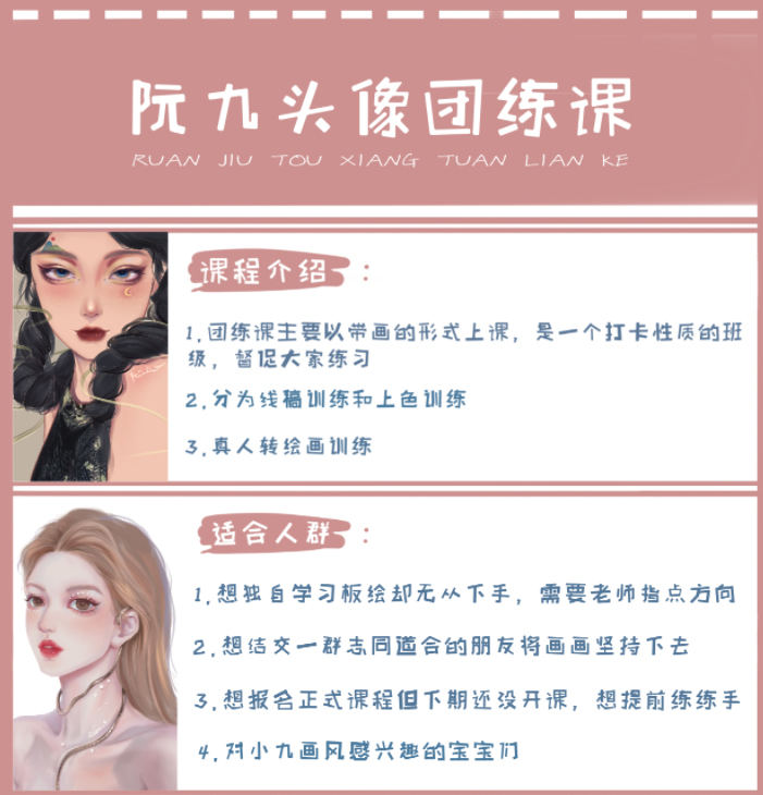 阮九ipad头像团练课第1期2021年8月结课【超清有笔刷】插图1