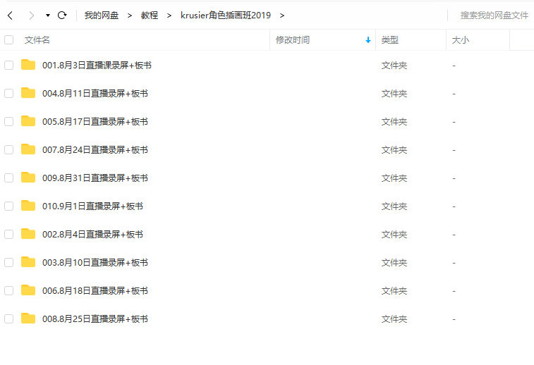 krusier角色插画班2019【画质还行有课件】插图3