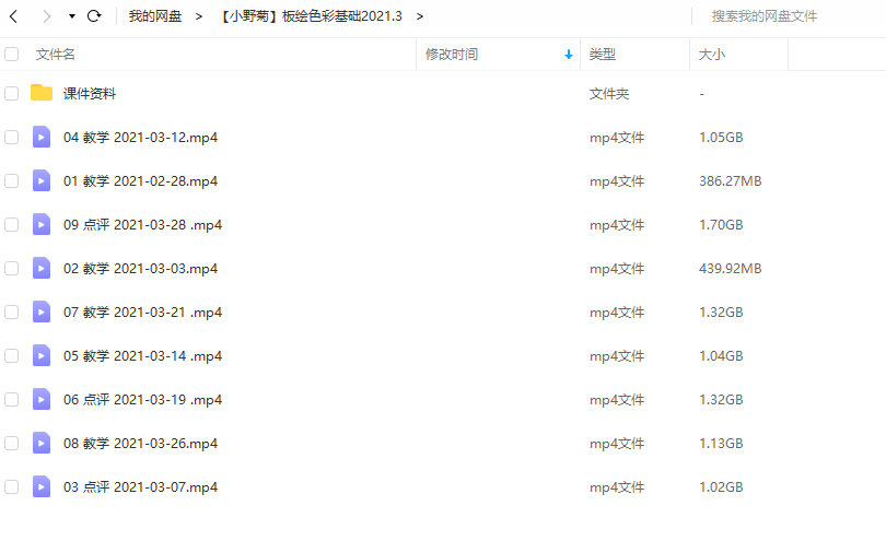 【小野菊】板绘色彩基础2021年3月结课【画质不错有课件】插图1