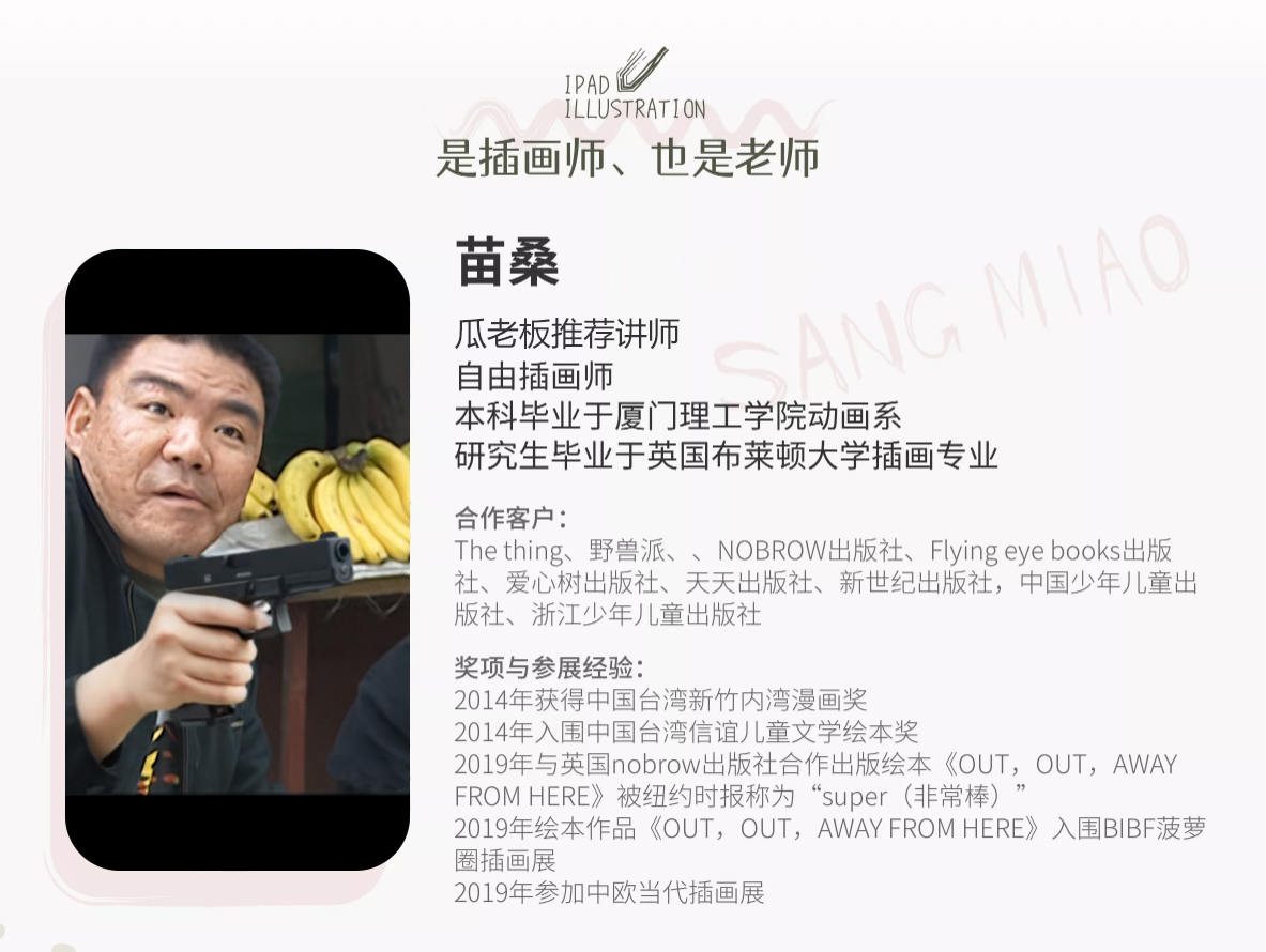 苗桑零基础iPad插画系统班2021年7月结课【超清有课件素材】插图