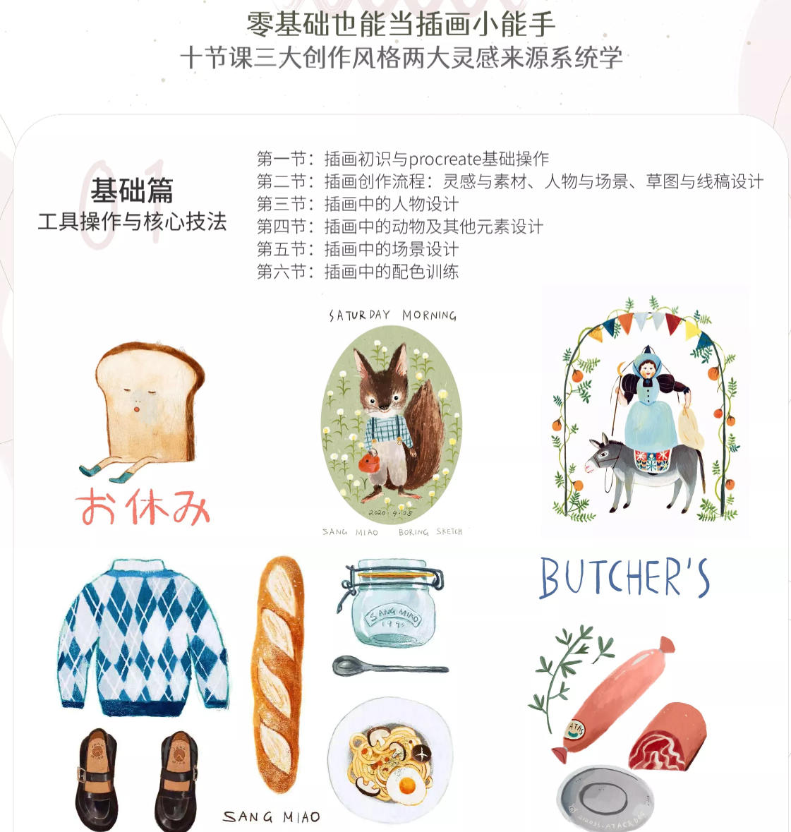 苗桑零基础iPad插画系统班2021年7月结课【超清有课件素材】插图1