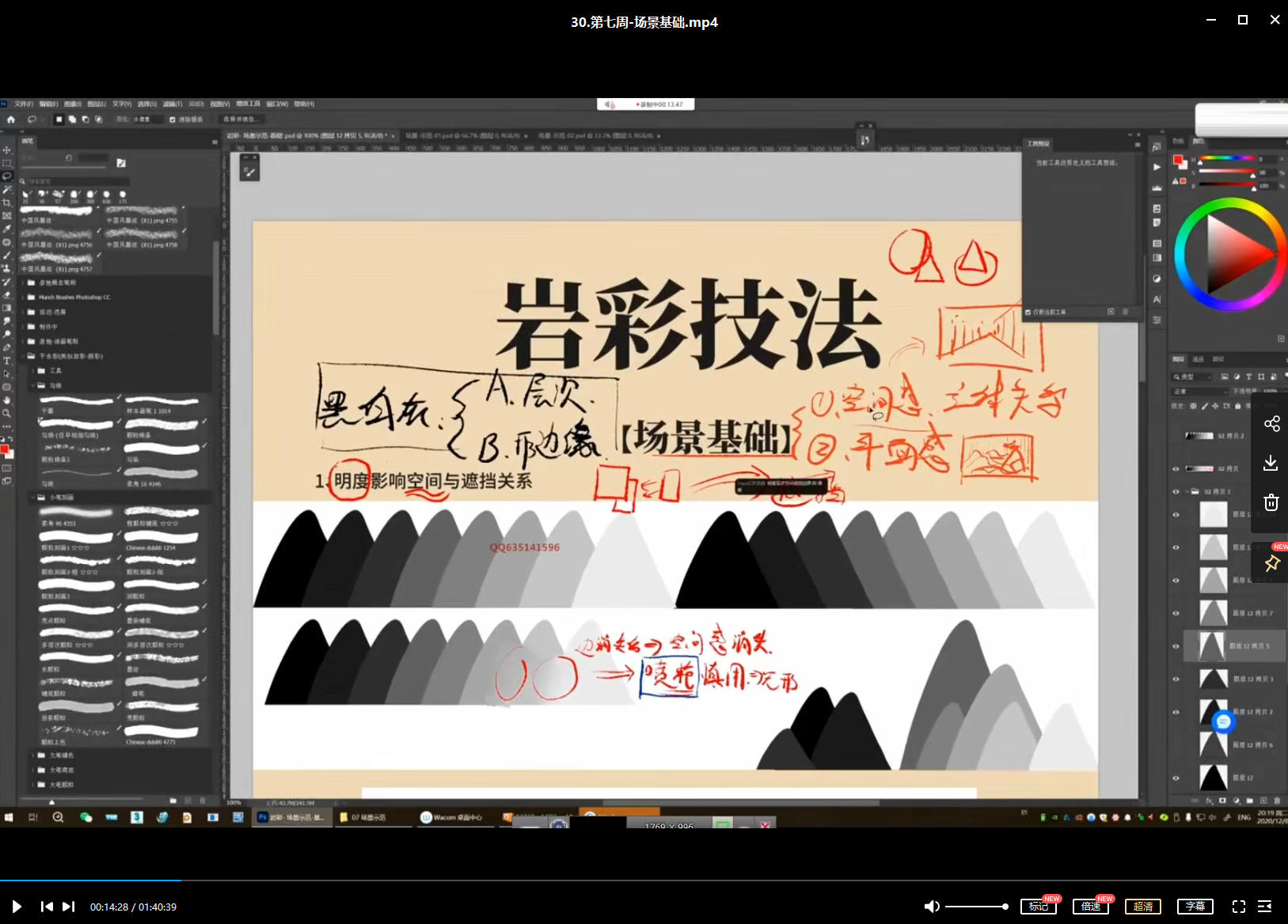 彦弛岩彩第三期2021年1月结课【画质不错有课件】插图4