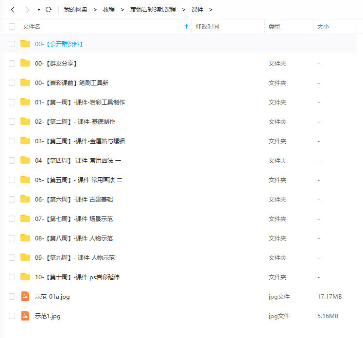 彦弛岩彩第三期2021年1月结课【画质不错有课件】插图6