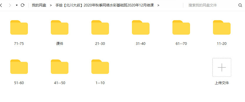【北川大叔】2020年秋季网络水彩基础班2020年12月结课【超清有素材】插图1