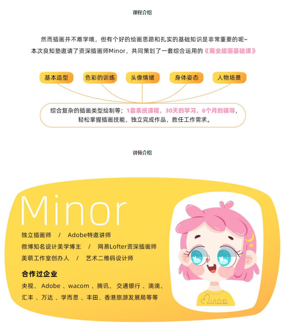 【良知塾】商业插画基础课【超清有素材】插图1