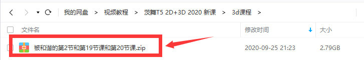 茨舞T5 2D+3D辅助2020年新课（无素材仅视频不缺课哦）插图3