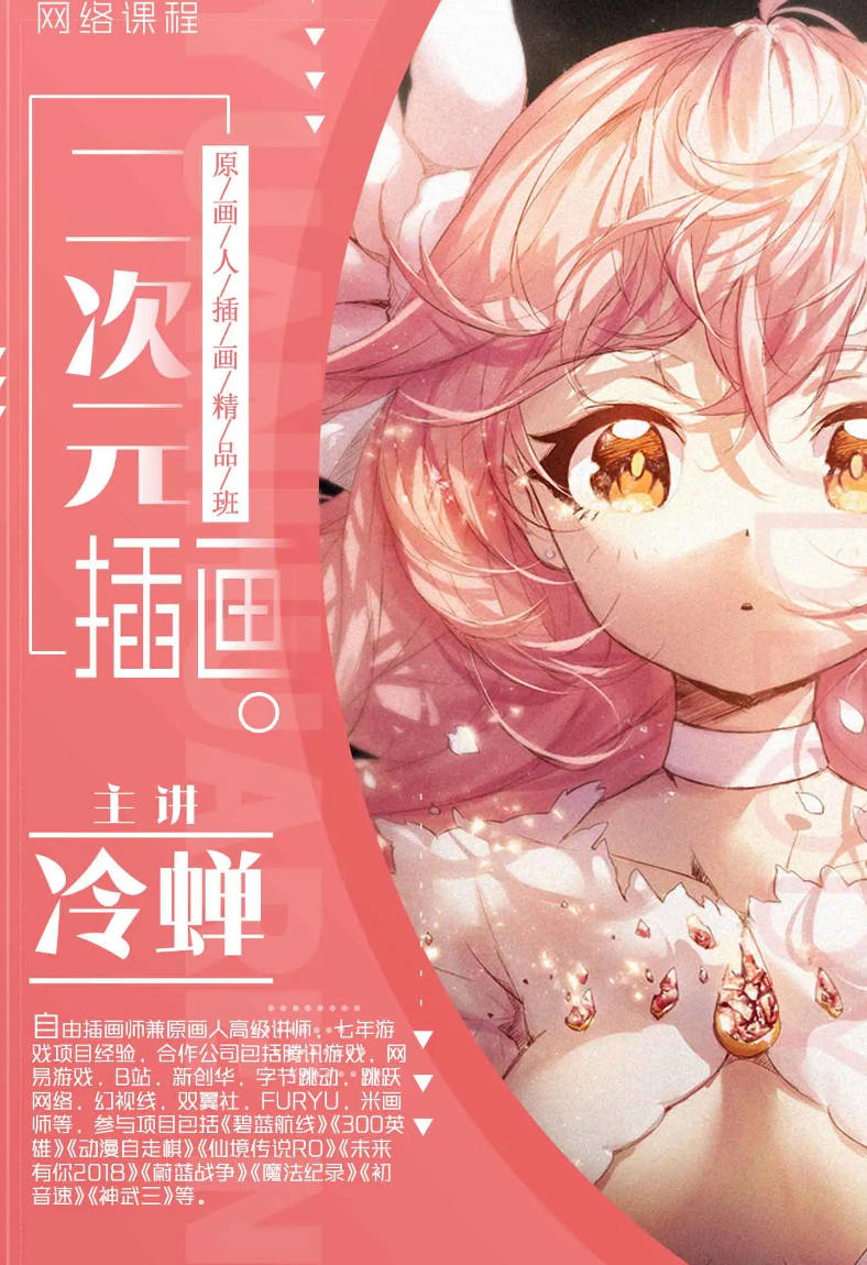 【冷蝉】原画人二次元插画第6期【画质不错】插图