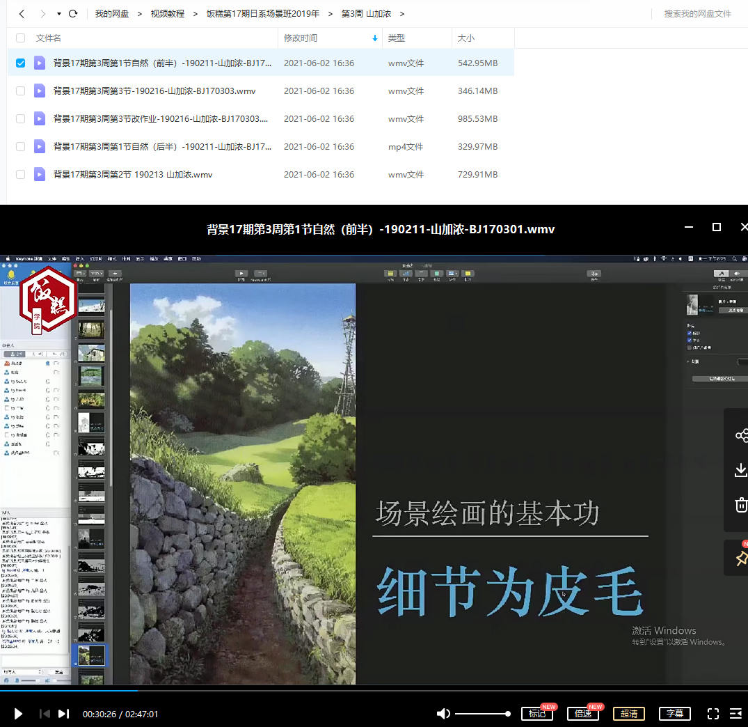 饭糕第17期日系背景班2019年【超清】插图2