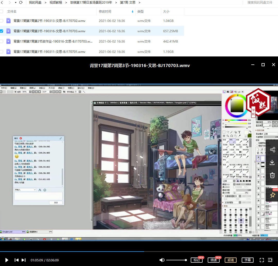 饭糕第17期日系背景班2019年【超清】插图3