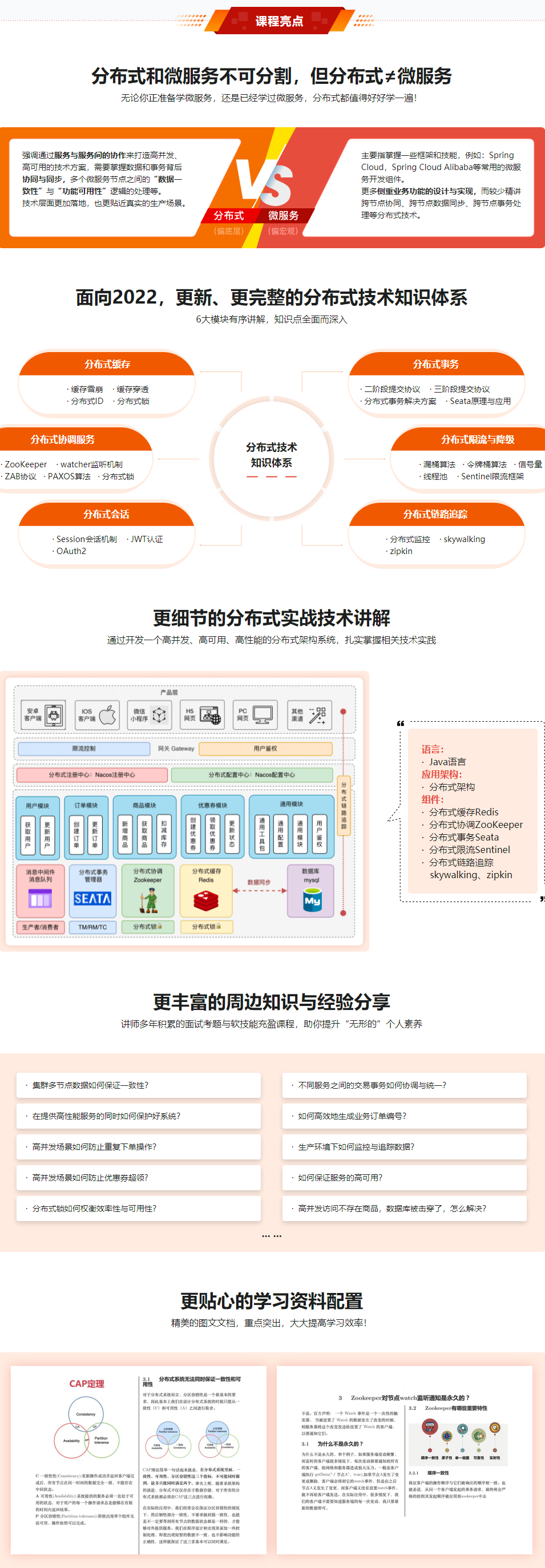 2022全新版-Java分布式架构设计与开发实战