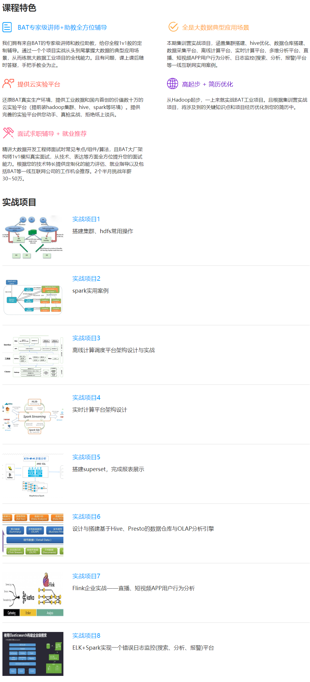 七月在线-大数据工程师集训营2022年【完结】价值12000元