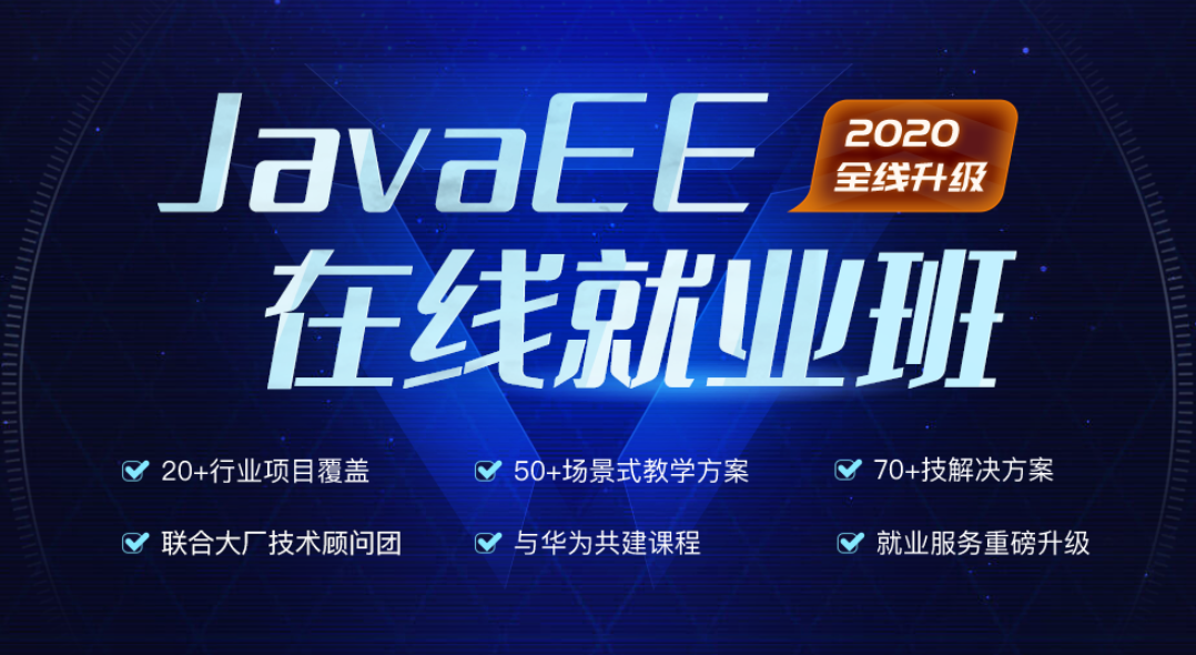 博学谷-JavaEE在线就业班2022年+中级进修课+精英进阶【完结无密】价值14980元