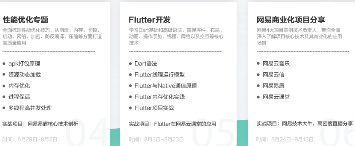 网易云微专业-安卓高级开发工程师【阶段6完结】价值12580元