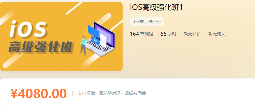 逻辑教育-Logic-iOS高级强化班【完结】价值4088元 资料齐全