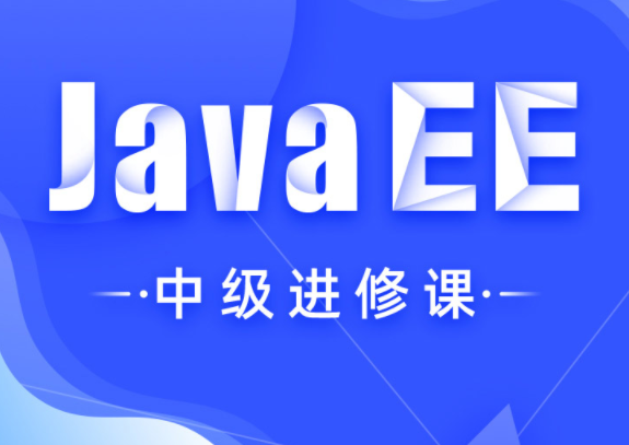 博学谷黑马-JavaEE中级进修课【价值6980元】2021年升级