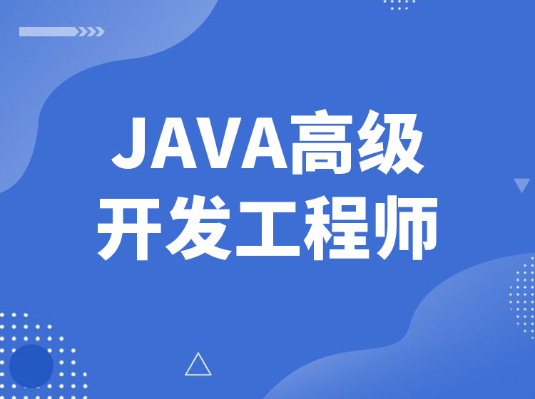 图灵-JAVA高级架构师(第4期）