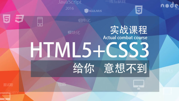 移动端实战课程（HTML5+CSS3）插图