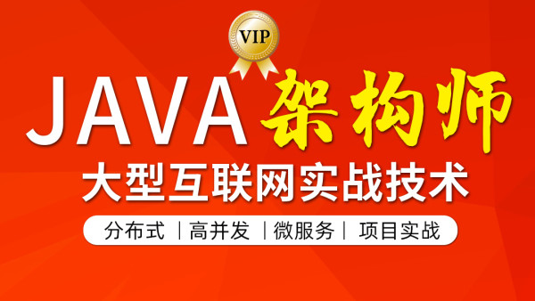 图灵学院java架构师vip课程第四期插图