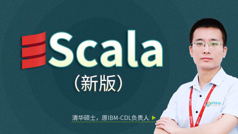 大数据Scala入门到精通（新版）插图