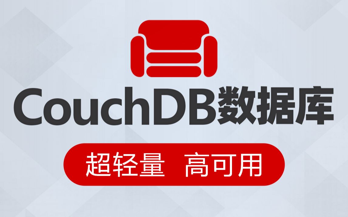 Java进阶CouchDB数据库全套教程，快速掌握开源面向文档数据库管理系统插图