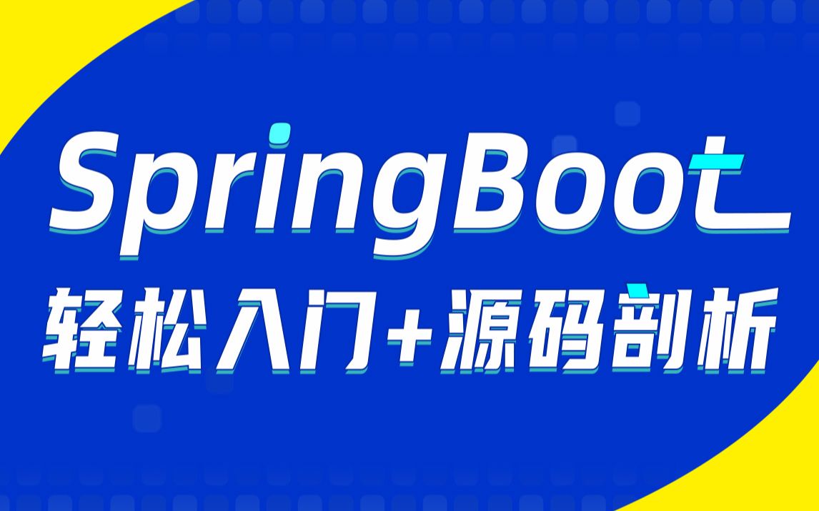 Java微服务架构SpringBoot快速入门到精通插图