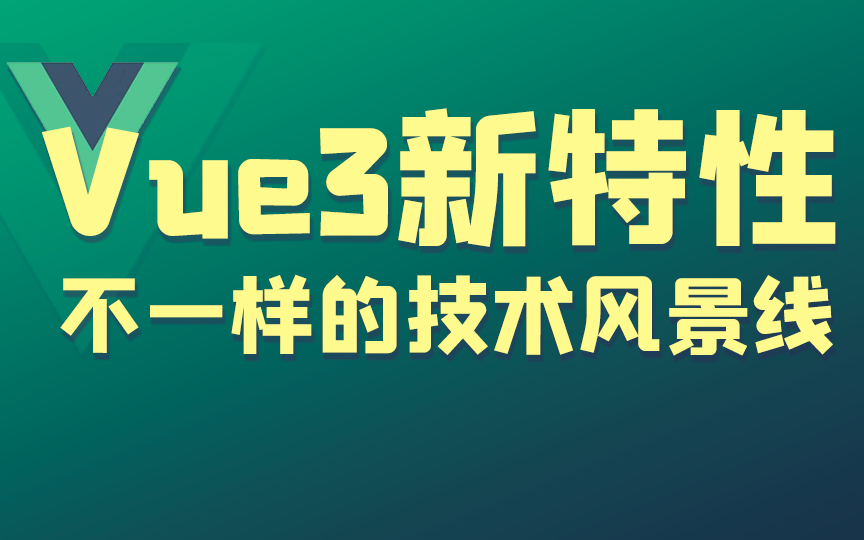 最新Vue.JS教程快速入门到项目实战（Vue3/VueJS技术详解）插图