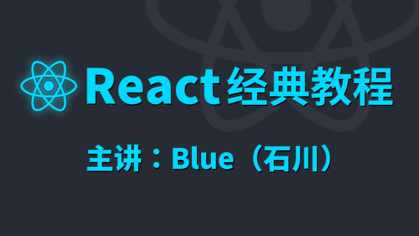 React经典教程-从入门到精通插图