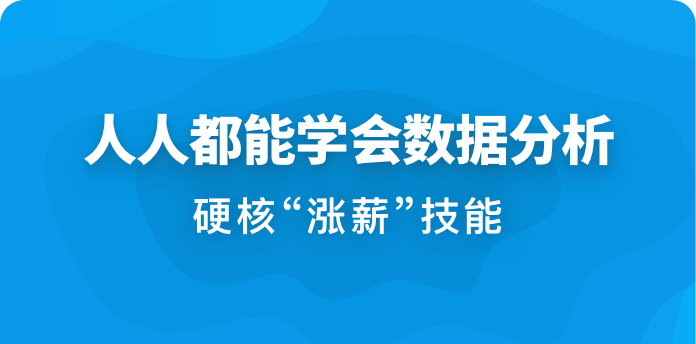 金职位-人人都能学会数据分析插图