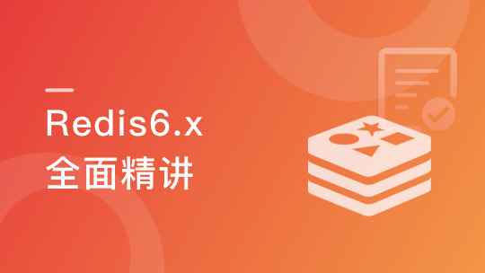 高级Redis应用进阶课 一站式Redis解决方案插图
