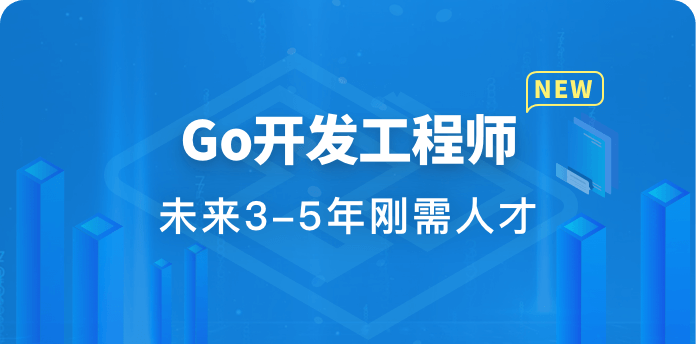 金职位-Go开发工程师插图