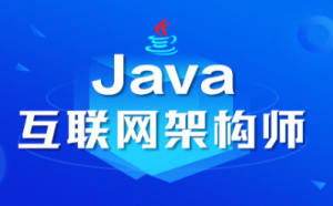 咕泡学院JAVA架构师第三期插图