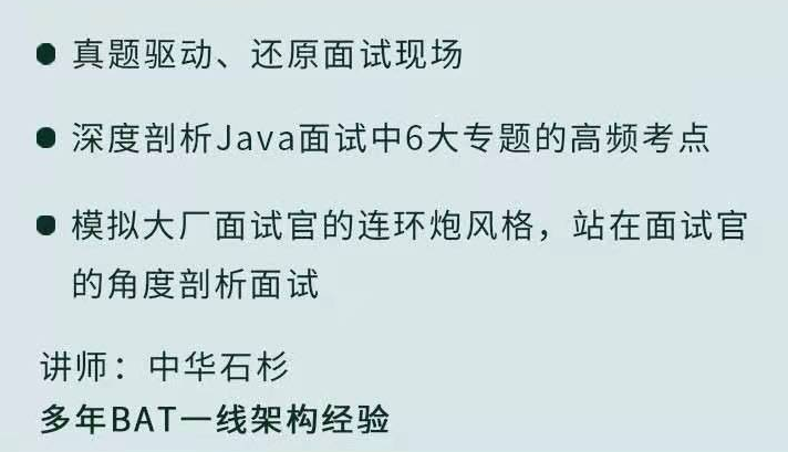 中华石杉互联网Java面试突击1-3季插图