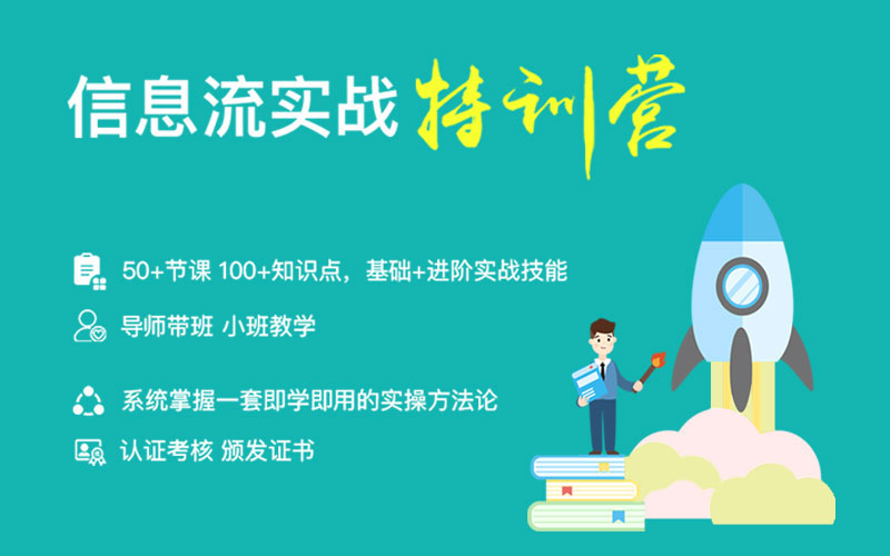 艾课网信息流实战特训营第13期完结插图
