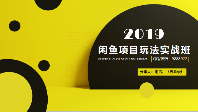 宅男闲鱼项目实战班培训营销教程1-6期（完结)插图